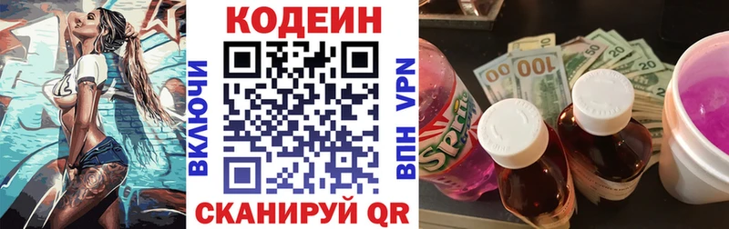 Кодеин напиток Lean (лин)  Теберда 